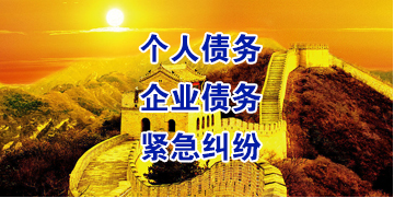 石门要账公司